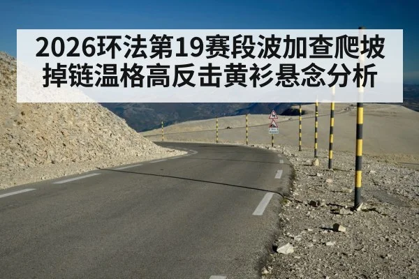 Tour de France mountain climb | j9 game